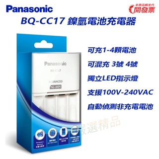 國際牌 Panasonic 松下 BQ-CC17 eneloop 3號 4號 鎳氫低自放 4槽 電池充電器