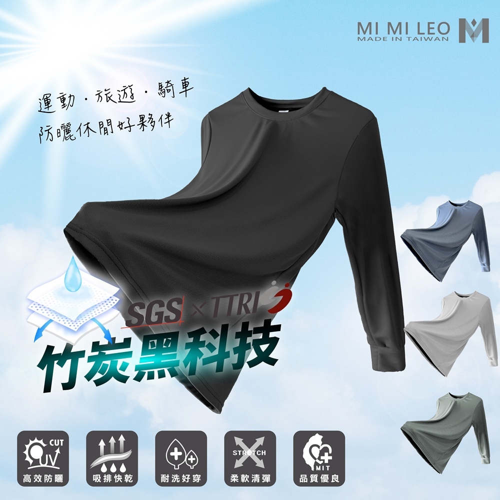 【MI MI LEO】台灣製竹炭機能薄長袖Tee 竹炭黑 M-2XL