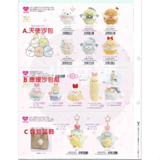 現貨~2024.8月 入荷★芽鋪日系雜貨★日本正貨 角落生物 粉嫩炸蝦 沙包 天使 吊飾 場景 筆袋