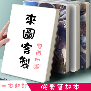 [UU客製社】客製化筆記本 筆記本 相片筆記本 明星筆記本 學生筆記本 客製化本子 記事本 客製化記事簿 筆記簿