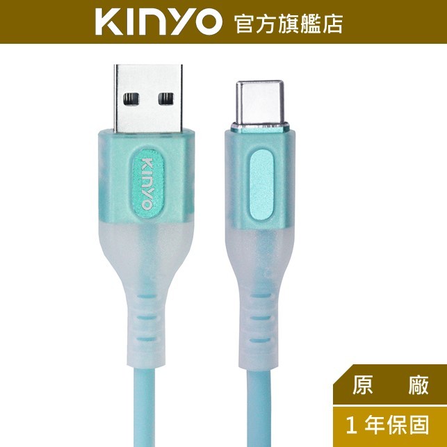 【KINYO】Type-C簡約質感充電傳輸線-1M (USBC)
