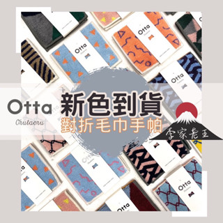 🔥日本製現貨🇯🇵兒童手帕 Otta今治手帕巾 對折款 100%純棉 口袋巾 專利認證設計 夏天 擦汗
