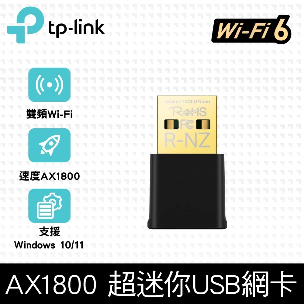 (可詢問客訂)TP-Link Archer TX20U Nano雙頻 AX1800 Wi-Fi 6 USB無線網路卡