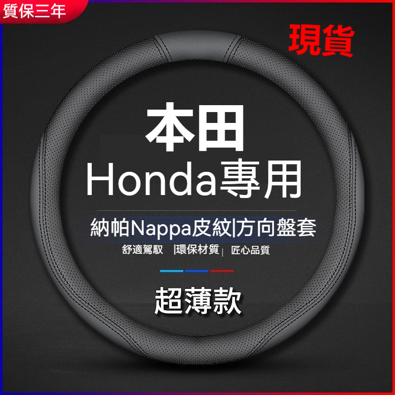【真皮】Honda 本田方向盤套 K12 喜美 雅閣 fit URV CRV CIVIC XRV K14超薄款方向盤皮套