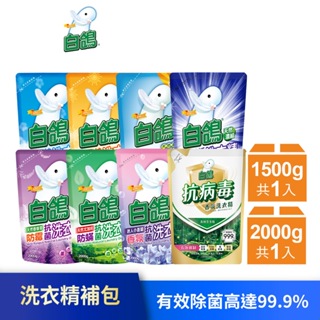 【白鴿】天然濃縮抗菌洗衣精補充包-2000g/抗病毒森林1500g (8款可選) 補充包 不含螢光劑│耐斯