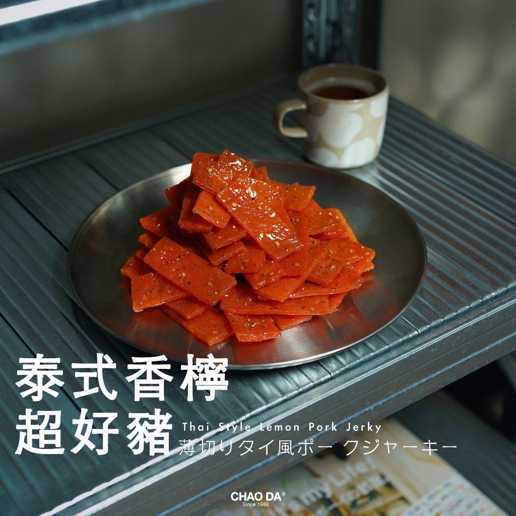 超大食品 - 泰式香檸超好豬(200g/pack)豬肉乾/肉乾