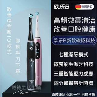 🧛歐樂B 高階 雲感 ORAL-B 云感 高階5 高階7 高階8 高階9 微震科技電動 聲波 快充 電動牙刷