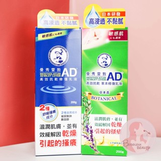 現貨 臺灣公司貨 曼秀雷敦 AD高效抗乾修復乳液 200g 曼秀雷敦 身體乳 乳液 曼秀雷敦AD乳液 120g 修復乳液