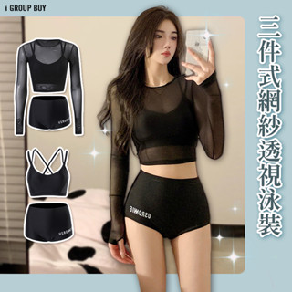 【i揪團】A44(現貨)三件式網紗透視泳裝 女生泳衣 罩衫 比基尼 分體式 黑色 英文印花 露肚泳衣 高腰 SUN