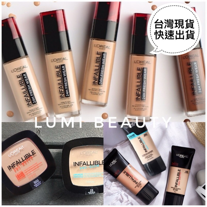 獨家20 130｜巴黎萊雅 L'Oreal 24H無瑕完美粉底液 無油慮粉底液 油光OUT 粉餅 Loreal 粉底液