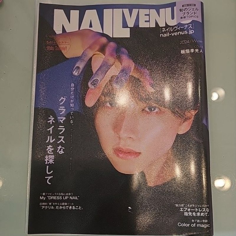 美甲二手雜誌 Nail Venus (2024/Winter)