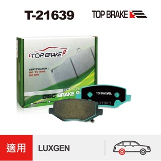 TOPBRAKE LUXGEN 納智捷 URX 後煞車皮 改裝 來令片 煞車皮