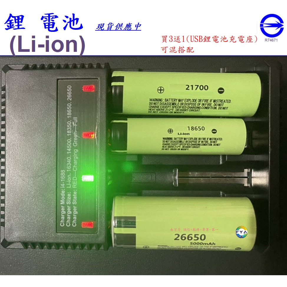 🔥24H出貨🔥鋰電池 Li-ion 3.7V 21700 18650 26650 鋰電 4.2V BSMI C52