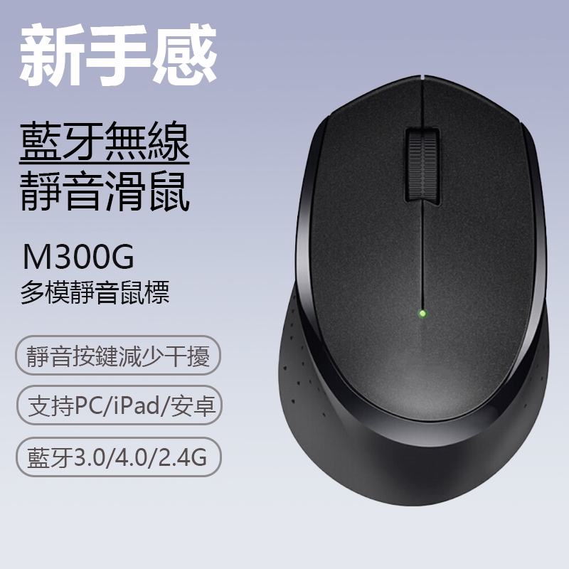 藍牙滑鼠 靜音滑鼠 適用於Logitech 羅技M330 雙模無線滑鼠 鼠標 多工靜音無線滑鼠