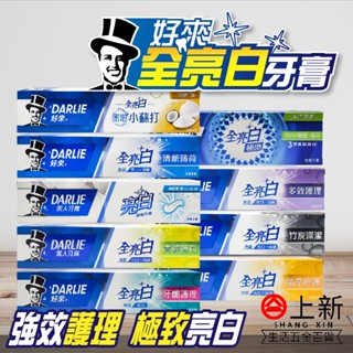 臺南東區 好來 牙膏 全亮白 小蘇打 青檸薄荷 清新薄荷 竹炭深潔 多效護理 口腔 牙齒 蛀牙 琺瑯質 黑人牙膏