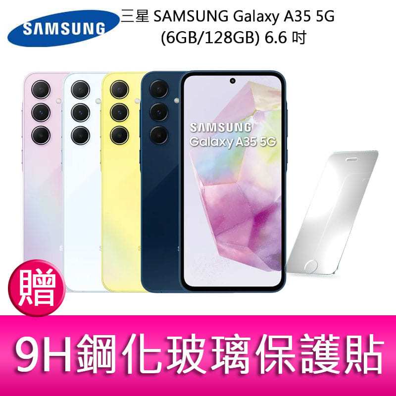 【妮可3C】SAMSUNG Galaxy A35 5G (6GB/128GB) 6.6吋三主鏡頭大電量手機贈保護貼