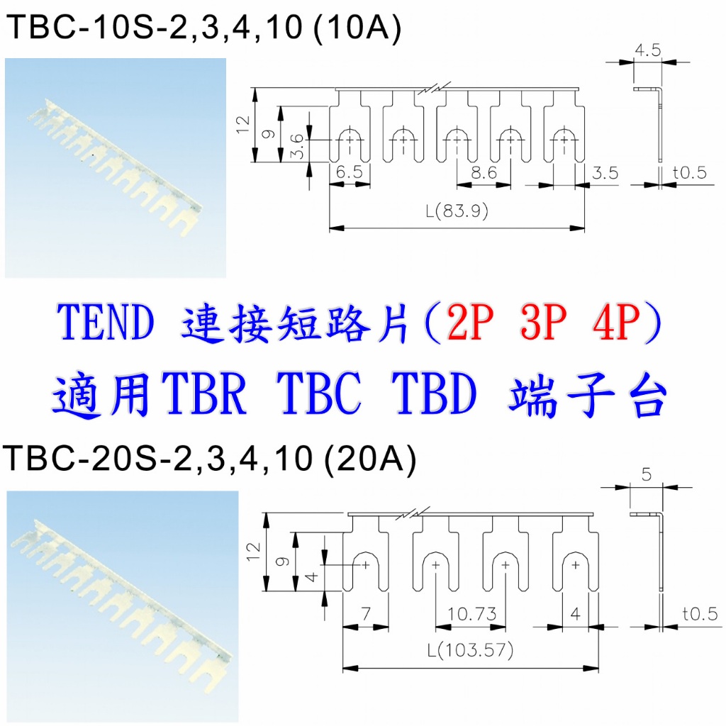 TBC-10S  TBC-20S (2P 3P 4P) 連接片短路片 TEND 適用端子台TBR TBC TBD