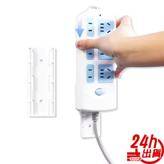 排插固定器 電線插座固定器 插線板 延長線 免打孔 遙控器收納 理線 無痕貼 數據機固定 臺灣出貨 現貨 人魚朵朵