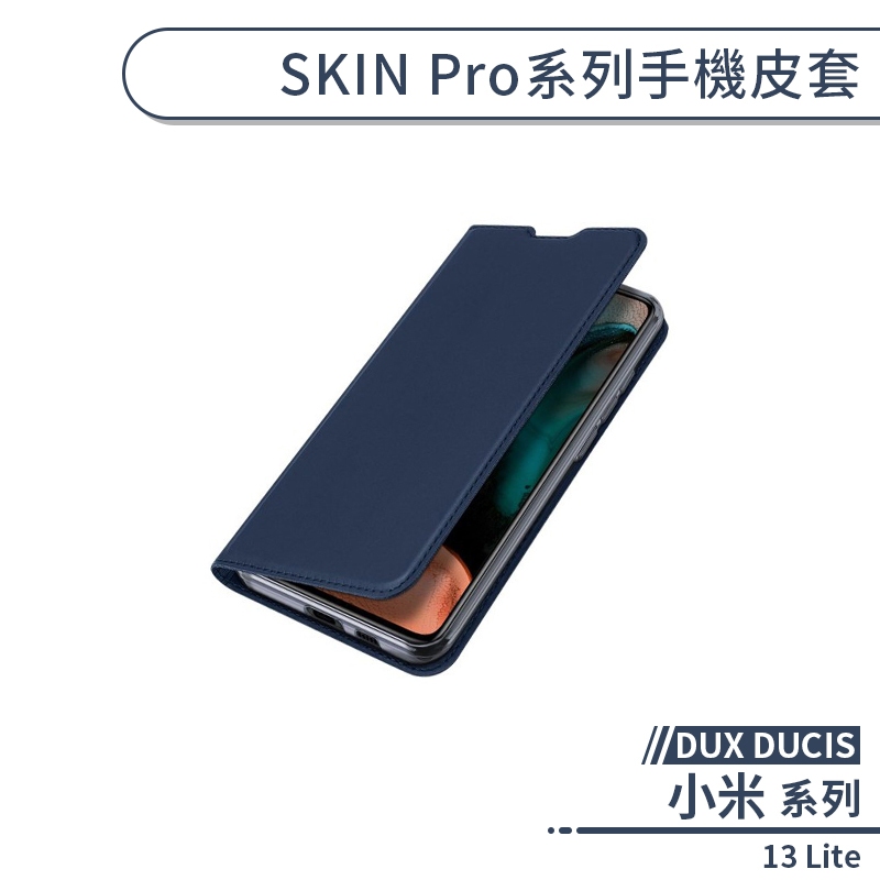 【DUX DUCIS】小米13 Lite SKIN Pro系列手機皮套 保護套 保護殼 防摔殼 附卡夾