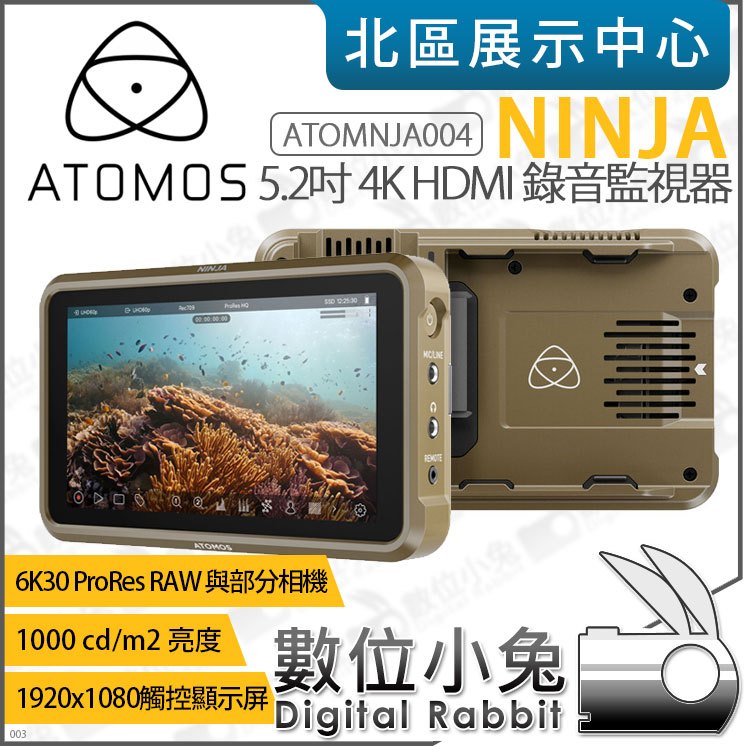 數位小兔【 Atomos Ninja 5.2吋 4K HDMI 2.0 錄音監視器 】6K30監看螢幕 外接螢幕 公司貨