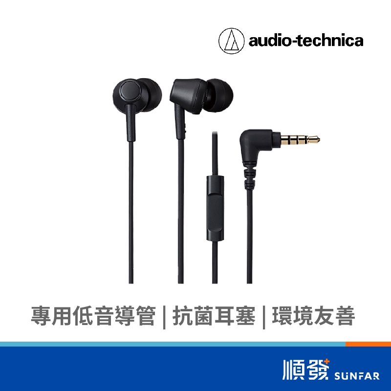 audio-technica 鐵三角 ATH-CK350XiS BK 通話用耳機 有線耳機 黑色
