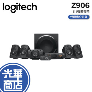 【登錄送】Logitech 羅技 Z906 5.1聲道 音箱系統 音響 多媒體 喇叭 全新 公司貨 居家影院