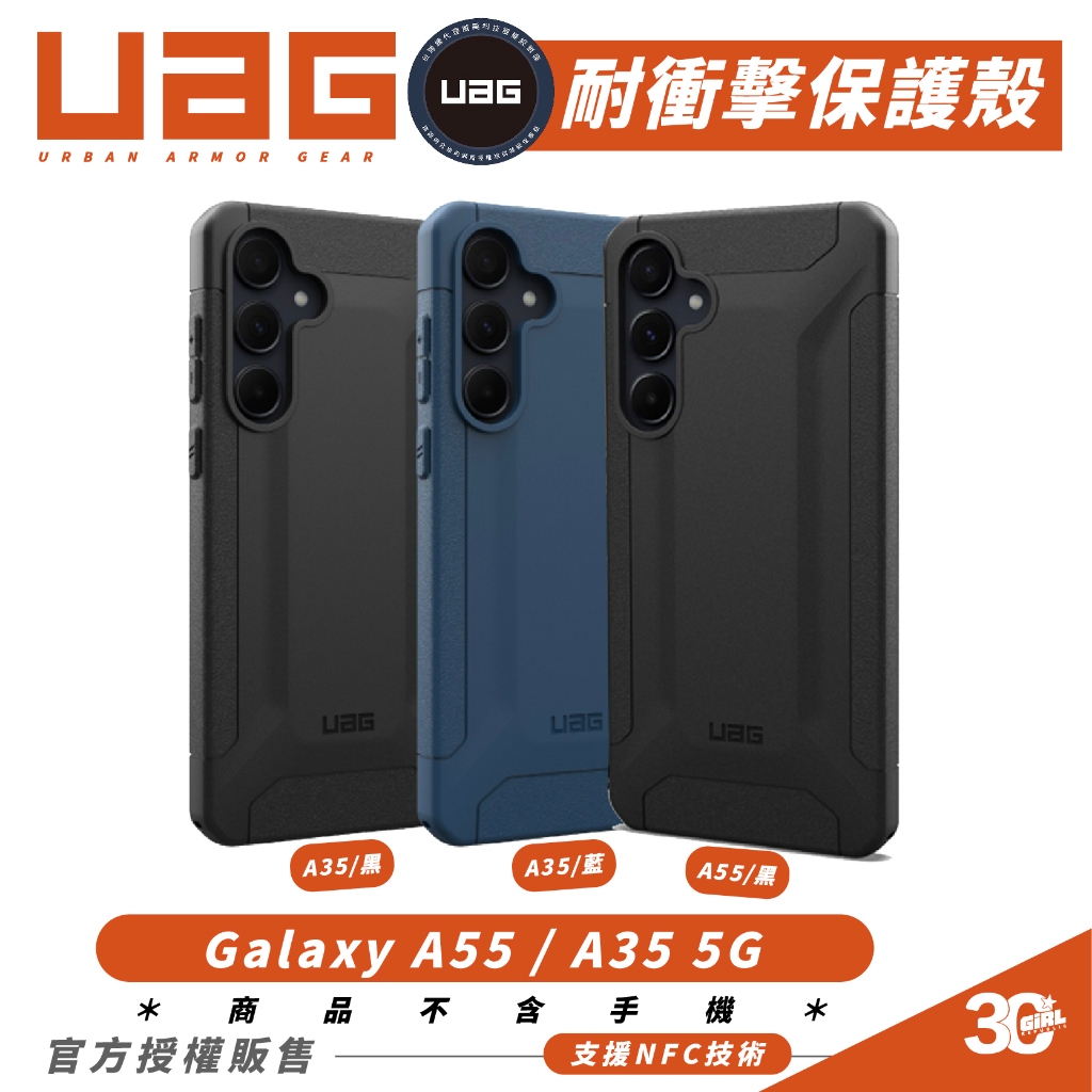 UAG 耐衝擊 保護殼 手機殼 防摔殼 支援 NFC 適 SAMSUNG Galaxy A55 A35 5G