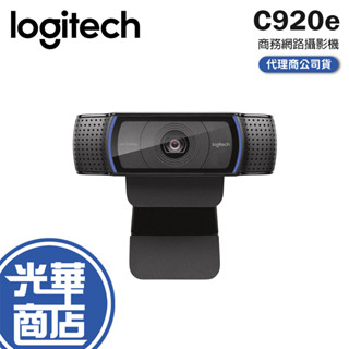 羅技 Logitech C920e 網路攝影機 HD 1080p 視訊 商務網路攝影機 光華商場