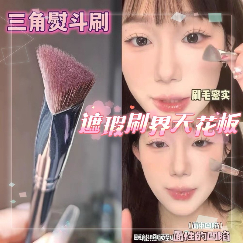 🔥現貨免運，三角錐形遮瑕刷 遮瑕刷 熨斗刷 高光刷 遮黑眼圈痘印斑點遮瑕刷細節提亮刷化妝刷 美妝刷具 彩妝