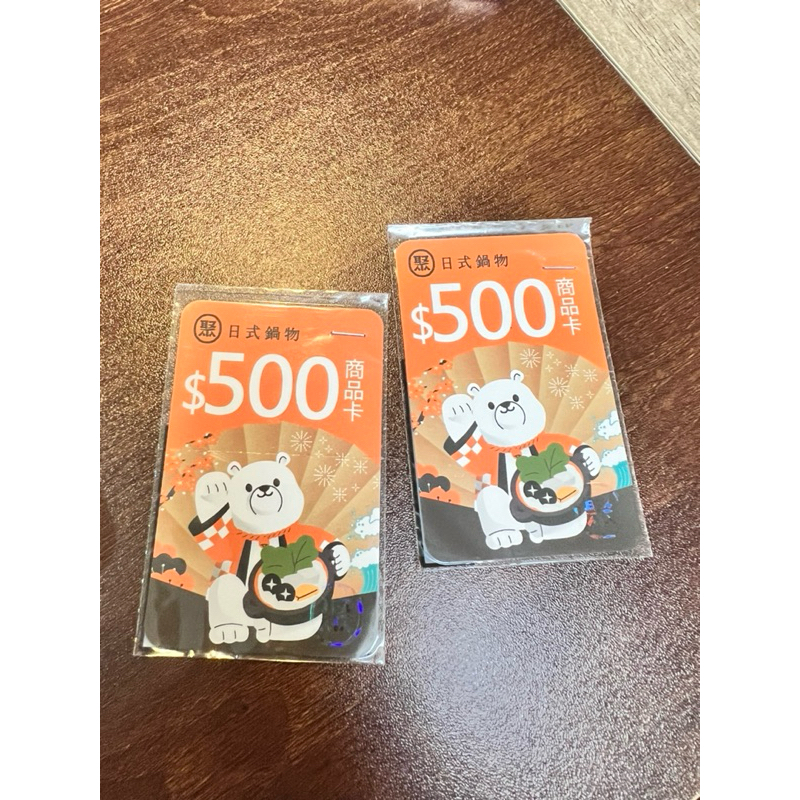 聚火鍋商品卡500元x2