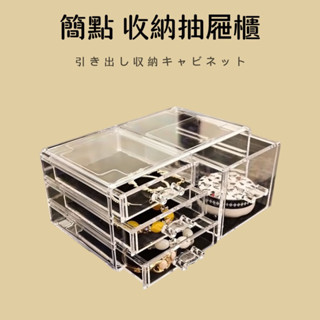 透明化妝品收納盒 防塵首飾盒子 梳妝臺亞克力加大護膚品整理 抽屜式收納盒
