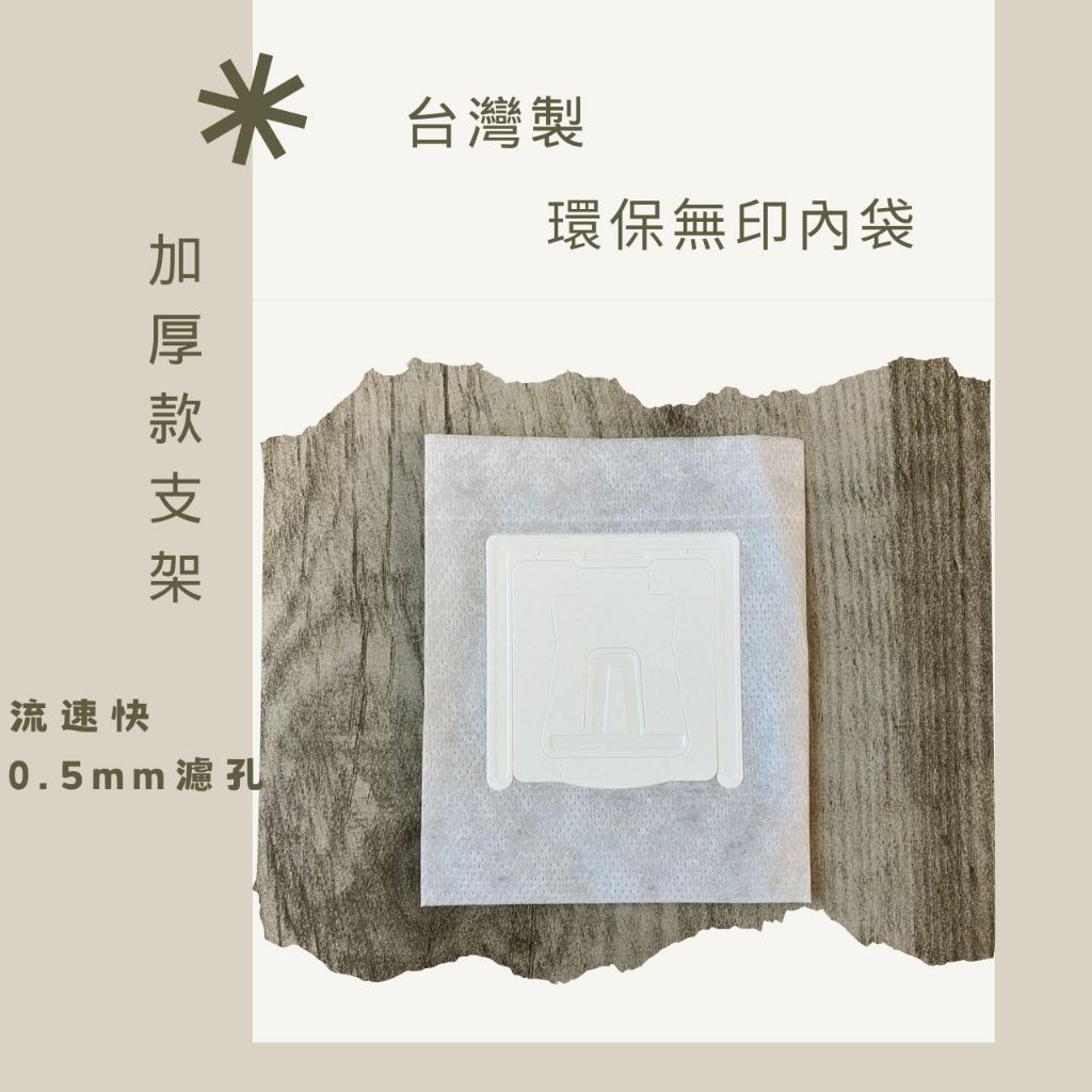 台灣製造 掛耳咖啡濾袋(100入)每個1.5元 掛耳濾袋 掛耳式濾紙 耳掛式濾紙