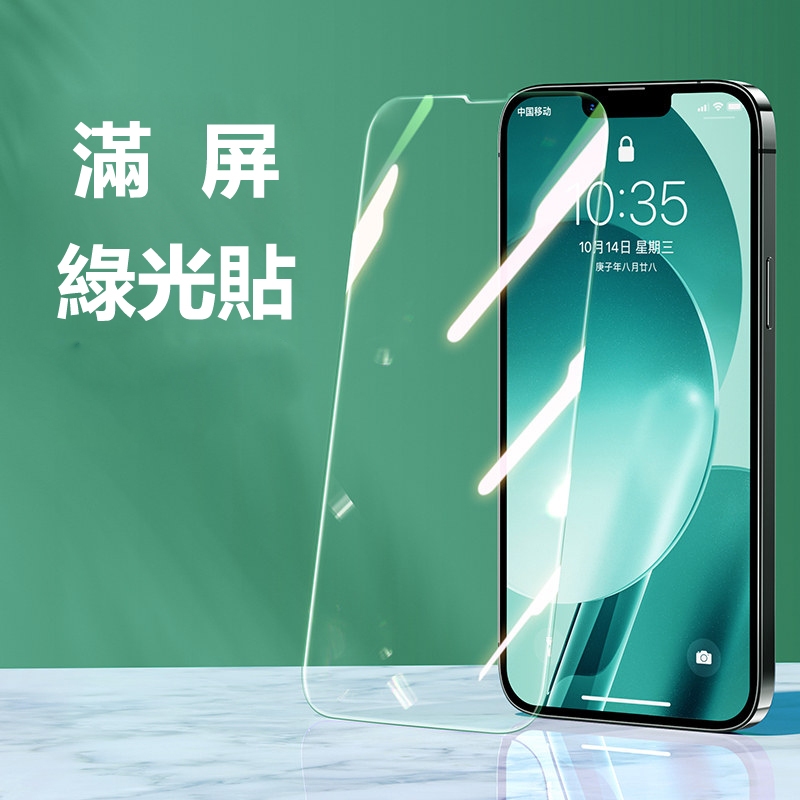 护瞳綠光膜 保護貼 適用 Vivo Z3 Z3i Z5 Z5X Z5i Z6 NEX NEX2前膜 玻璃貼