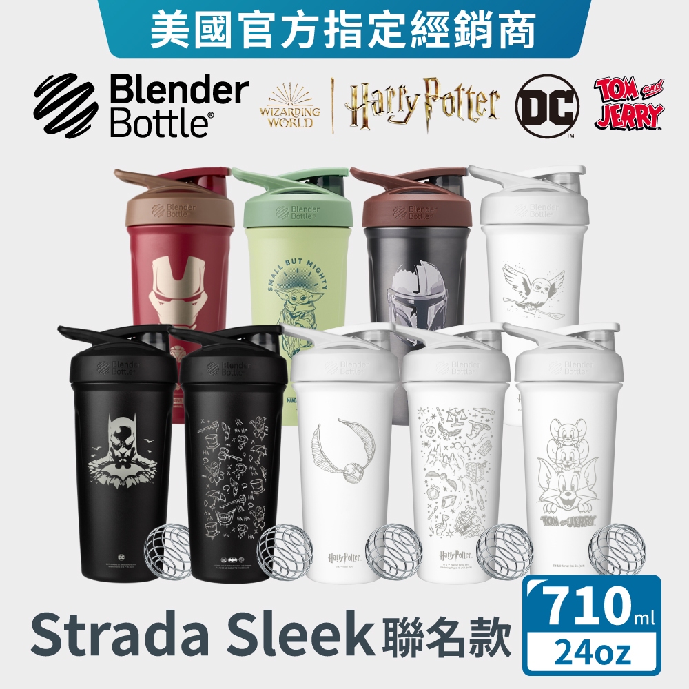 Blender Bottle 聯名款不鏽鋼搖搖杯 哈利波特 Strada 保冰保溫杯 不鏽鋼水壺 710ml 保溫瓶