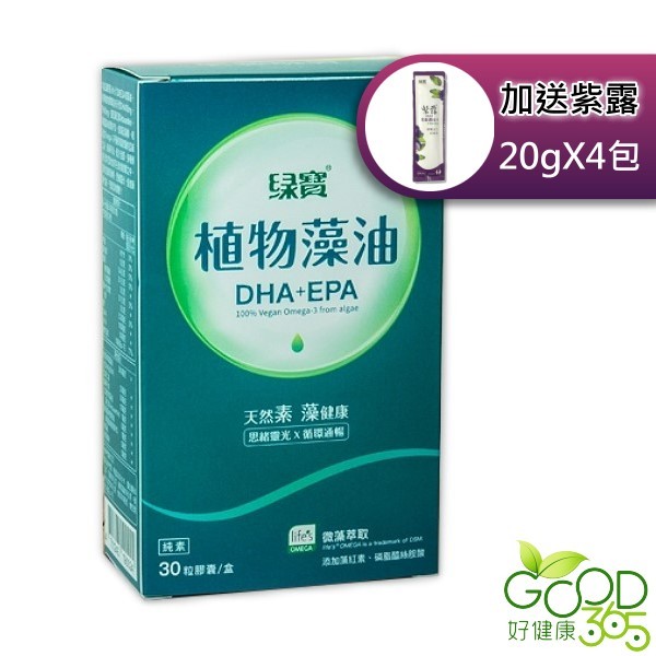 綠寶-DHA+EPA藻油素食膠囊(30粒)(加送紫露20gX2包)【好健康365】