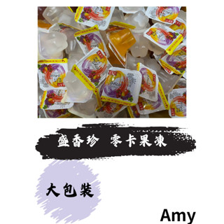 盛香珍 零卡果凍量販箱-綜合水果口味6kg 現貨【Amy美食特派員】