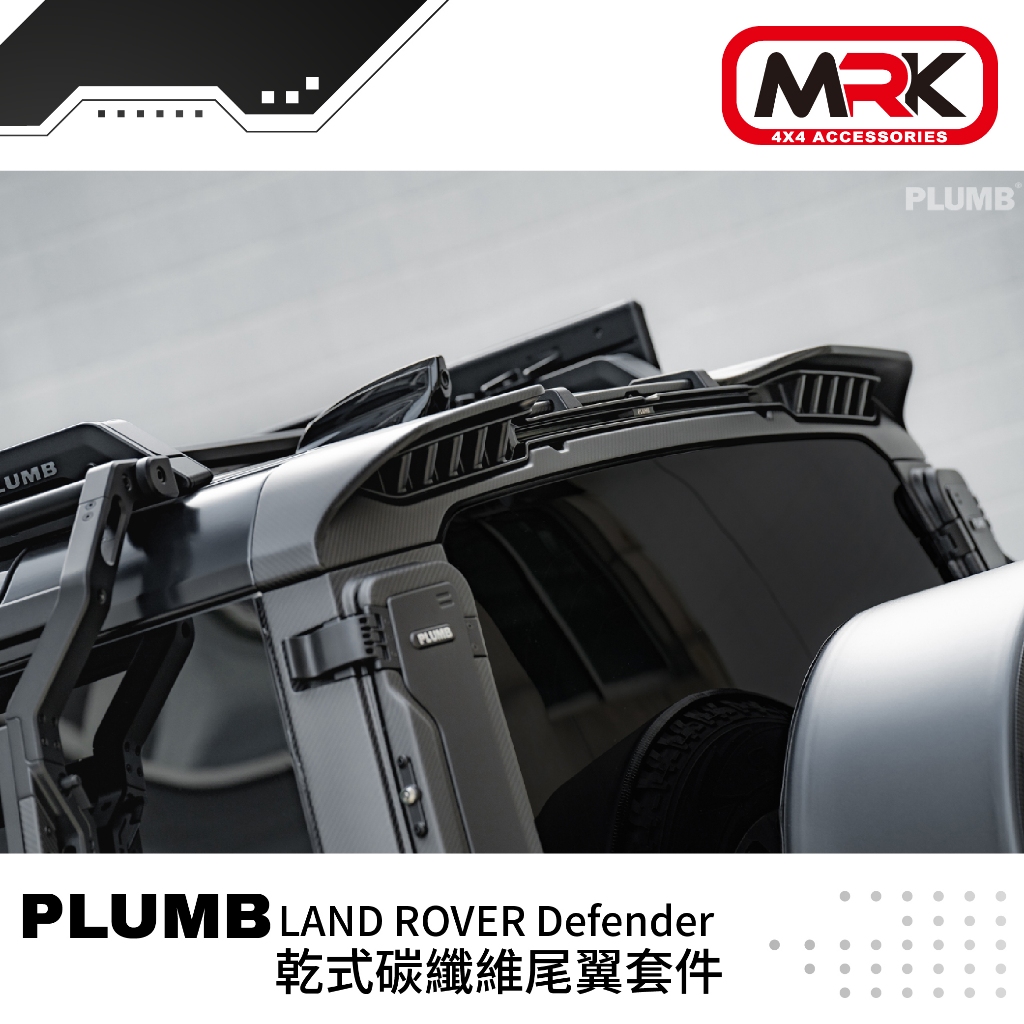 【MRK】PLUMB LAND ROVER Defender 乾式碳纖維尾翼套件 改裝 車用 0301014