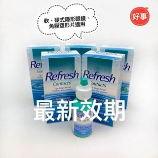 愛力根 Refresh Contacts 麗眼舒 隱形眼鏡潤濕液 軟硬式隱形眼鏡 角膜塑型片適用 電子發票