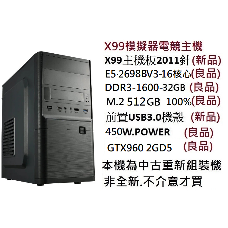模擬器 主機板X99D3+CPUE5-2698BV4-16核32緒+PC3-32GB電競主機X99模擬器 可升級CPU