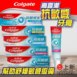 臺南東區 高露潔 抗敏感牙膏 牙齦護理 溫和美白 微晶鹽 護齦 120g 口腔 牙齒 蛀牙 強化琺瑯質