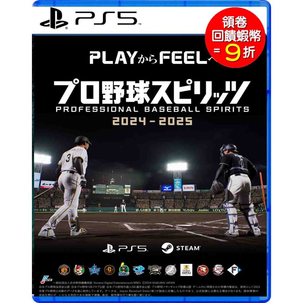 PS5 職棒野球魂 2024-2025 日文 20週年紀念 台灣代理版【預購2024年內】