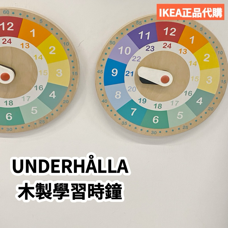 IKEA 🇸🇪代購 UNDERHALLA 木製學習時鐘 UNDERHÅLLA 時鐘教具