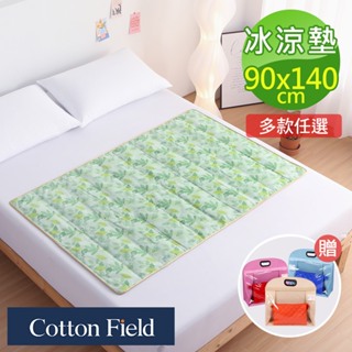棉花田極致酷涼冷凝床墊/冰涼墊-多款可選(90x140cm)