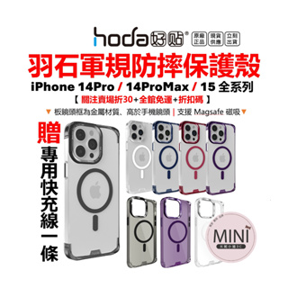 hoda 磁吸 iPhone 15 14 Pro Max 手機殼 羽石 防摔保護殼 MagSafe 輕薄 台灣公司貨