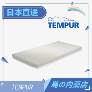 【日本直送】含關稅 TEMPUR 丹普 FUTON SIMPLE S 單人床墊 可三折收納 日式簡易薄墊 折疊