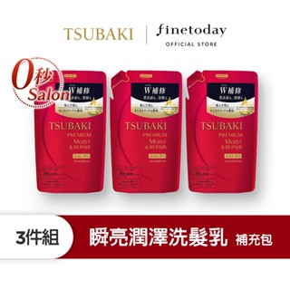 TSUBAKI 思波綺 瞬亮洗髮乳(升級版)補充包 330mL(潤澤、修護)【日本FineToday旗艦店】