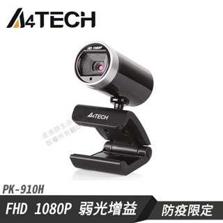 [限時促銷] A4 Bloody 雙飛燕 PK-910H 網路攝影機 1080P 高清 視訊攝影機 居家辦公 上課必備