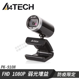 [限時促銷] A4 Bloody 雙飛燕 PK-910H 網路攝影機 1080P 高畫質 視訊攝影機 居家辦公 上課必備