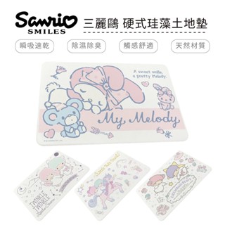 三麗鷗 sanrio 硬式珪藻土地墊 雙子星 美樂蒂 矽藻土 腳踏墊 防潮【5ip8】mm0016