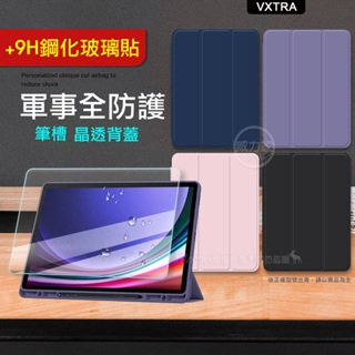 威力家 VXTRA 軍事全防護 三星 Galaxy Tab A9+ 11吋/A9 8.7吋 晶透背蓋 皮紋皮套+玻璃貼